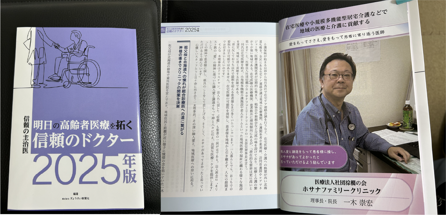 明日の高齢者医療を拓く 信頼のドクター2025年版 表紙